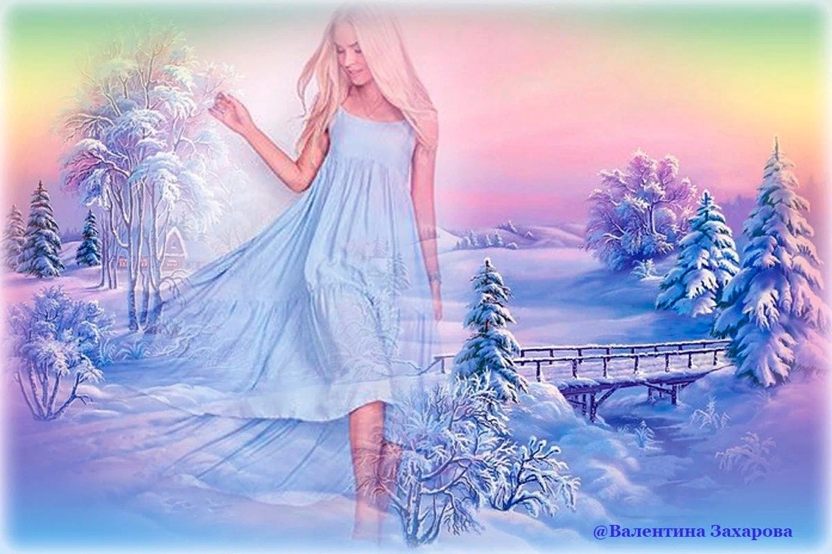 Прощание зимы